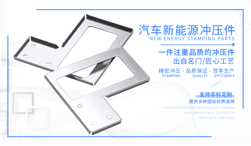 汽车新能源冲压件