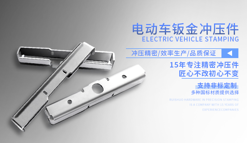 电动车钣金冲压件