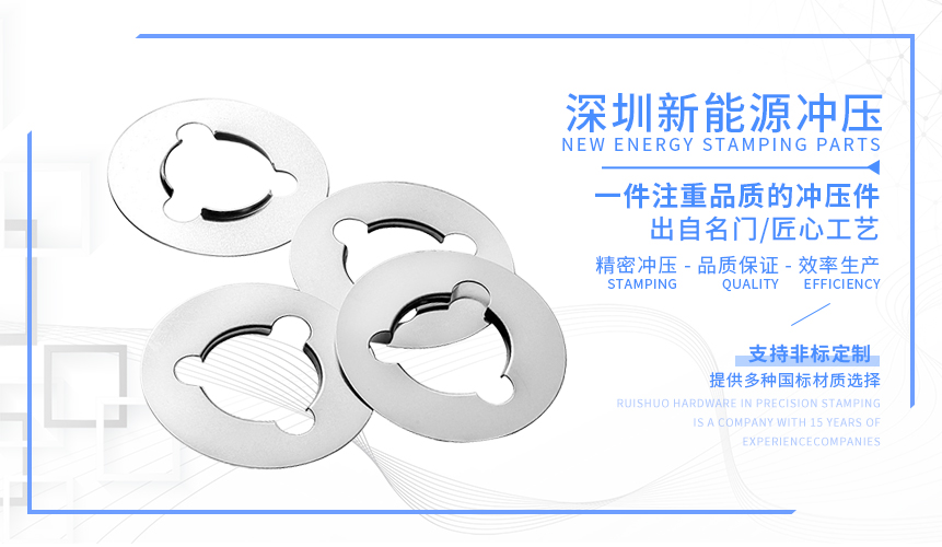 深圳新能源冲压