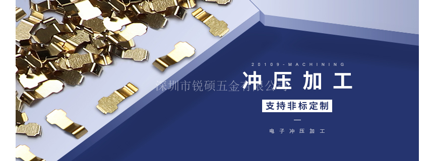 五金冲压加工