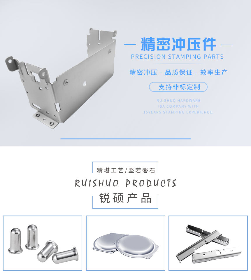 五金精密冲压件加工