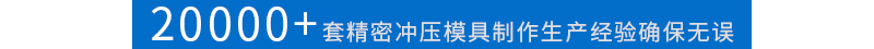 精密五金模具冲压件