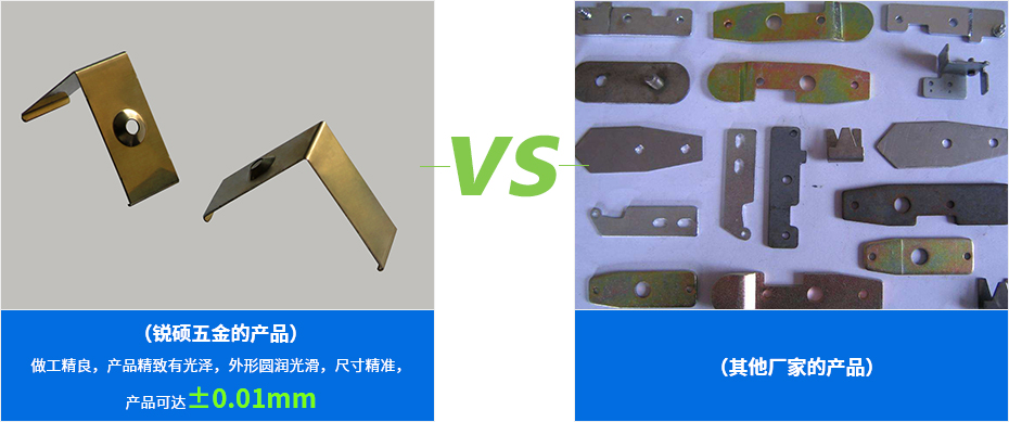 精密冲压件-折叠件产品对比