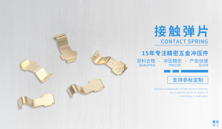 接触弹片