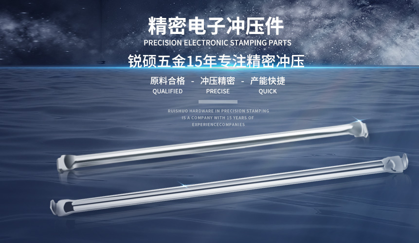 精密电子冲压件