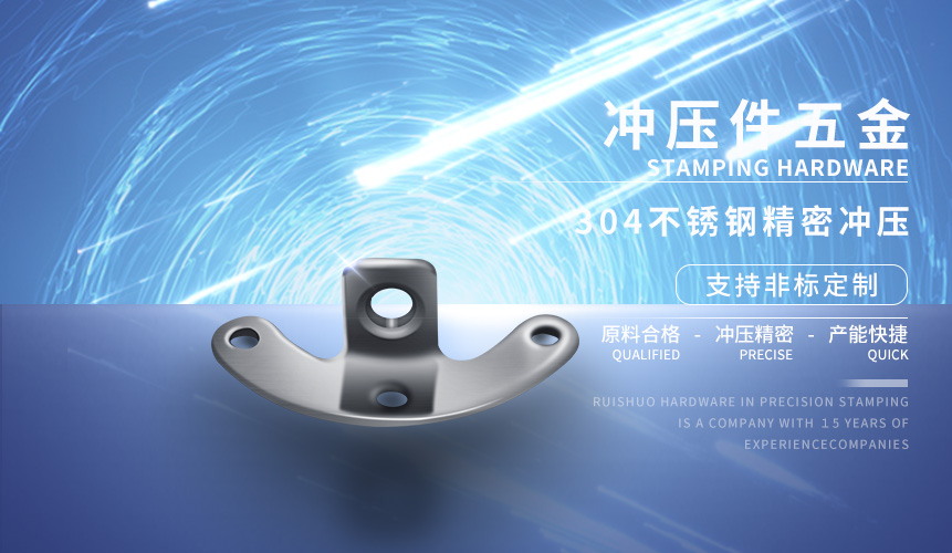 冲压件五金