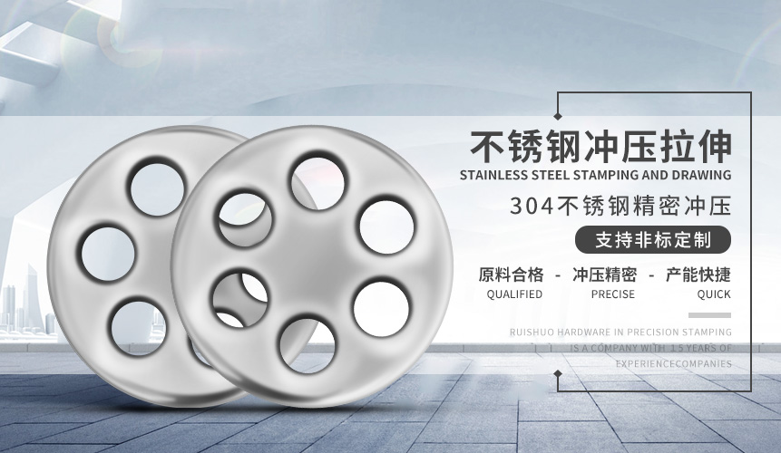 不锈钢冲压拉伸