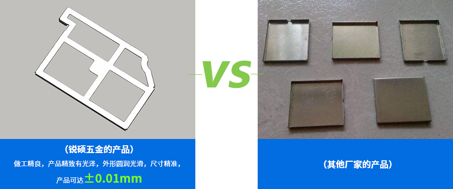 通讯电子冲压件-屏蔽架产品对比