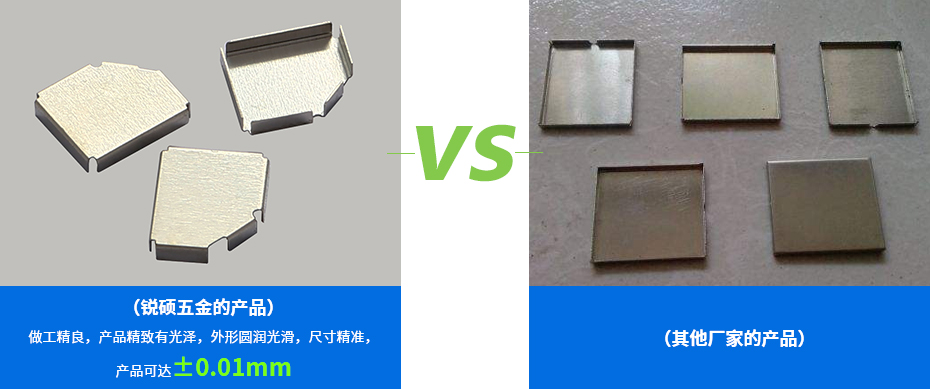 通讯电子冲压件-覆盖件产品对比