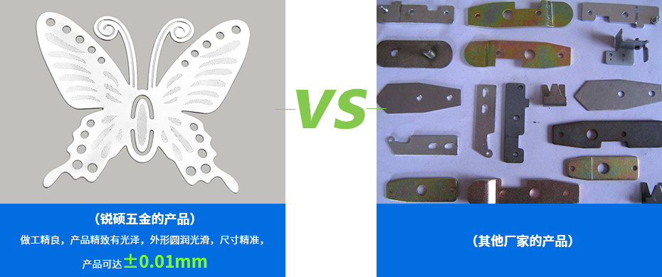 不锈钢冲压件-蝴蝶件产品对比