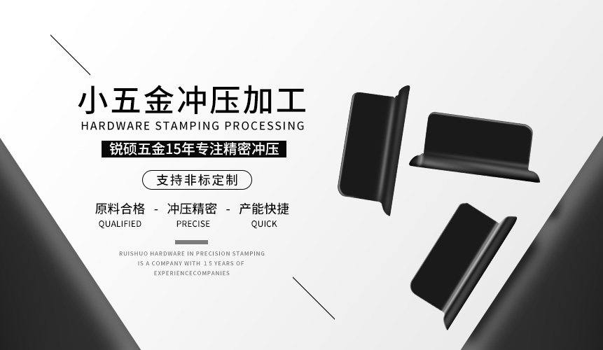 小五金冲压加工