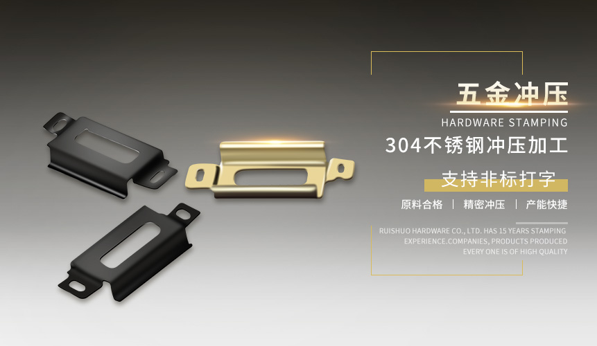 五金冲压