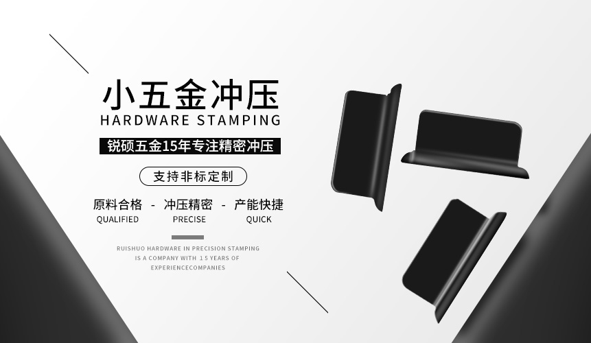小五金冲压