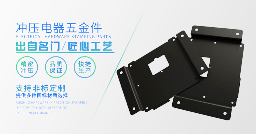 冲压电器五金件