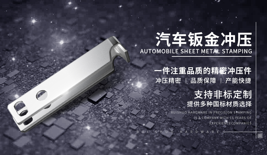 汽车钣金冲压