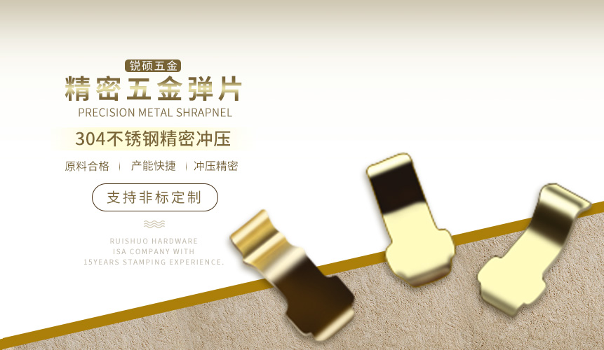 精密五金弹片