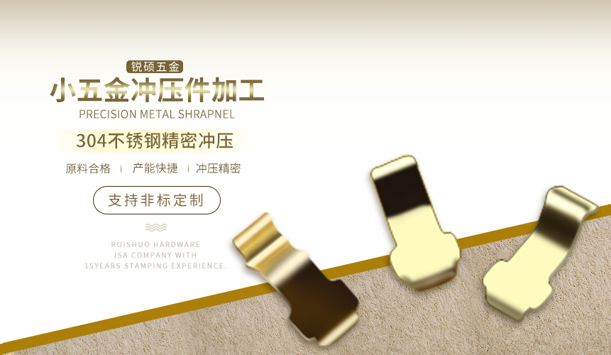 小五金精密冲压件加工