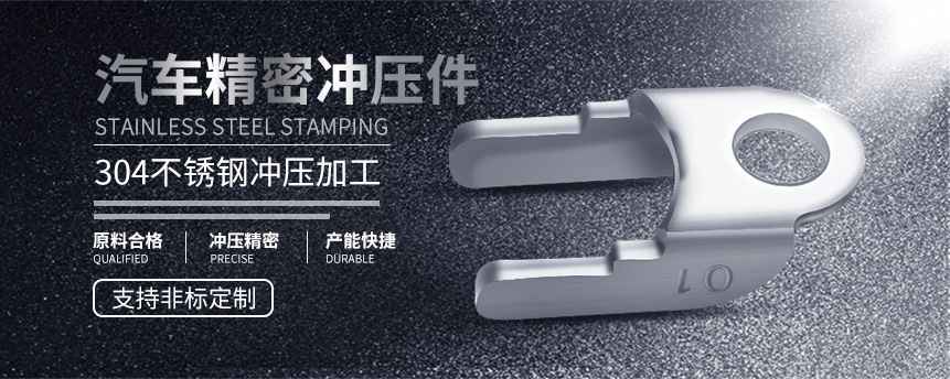 汽车精密冲压件