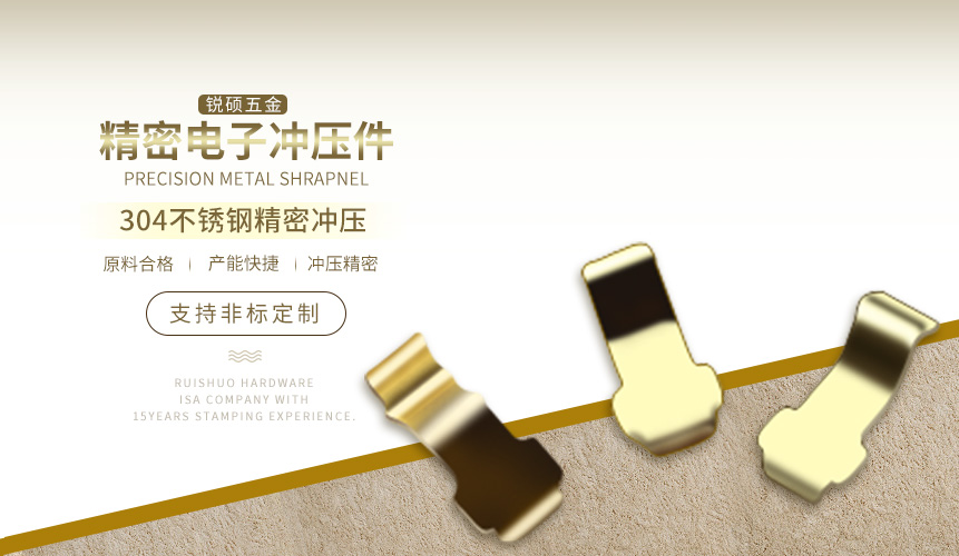 精密 电子冲压件