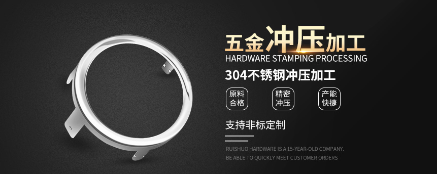 五金冷冲压加工