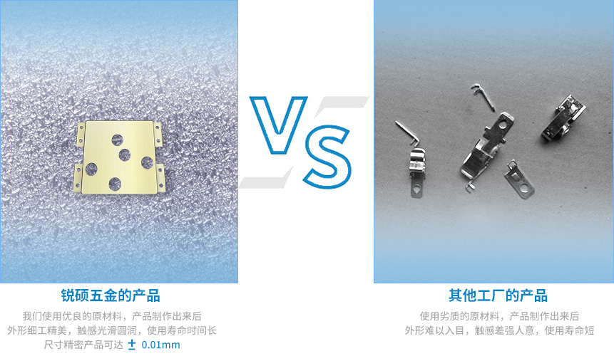 电子类五金冲压件