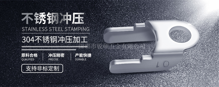 不锈钢冲压
