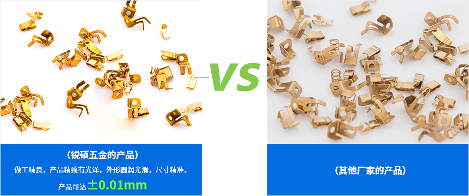 小五金冲压件-电器弹片产品对比