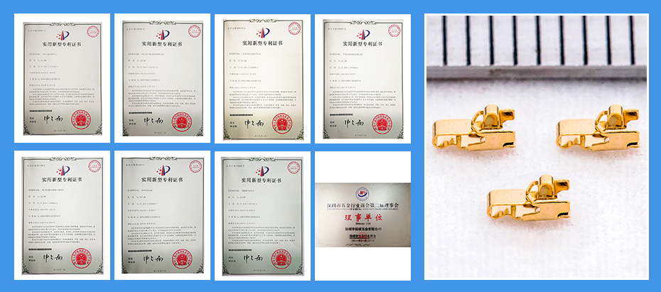 小五金冲压件-端子专利认证