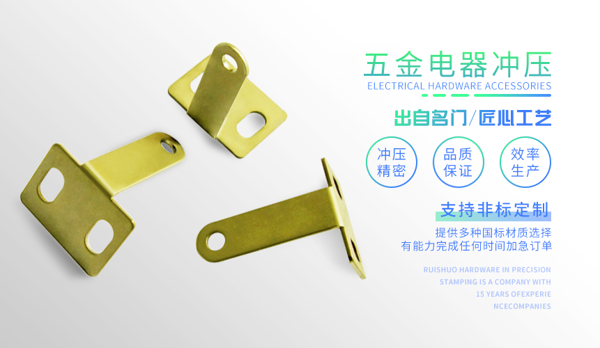 五金电器冲压