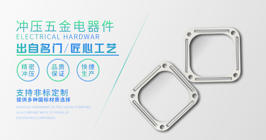 冲压五金电器件