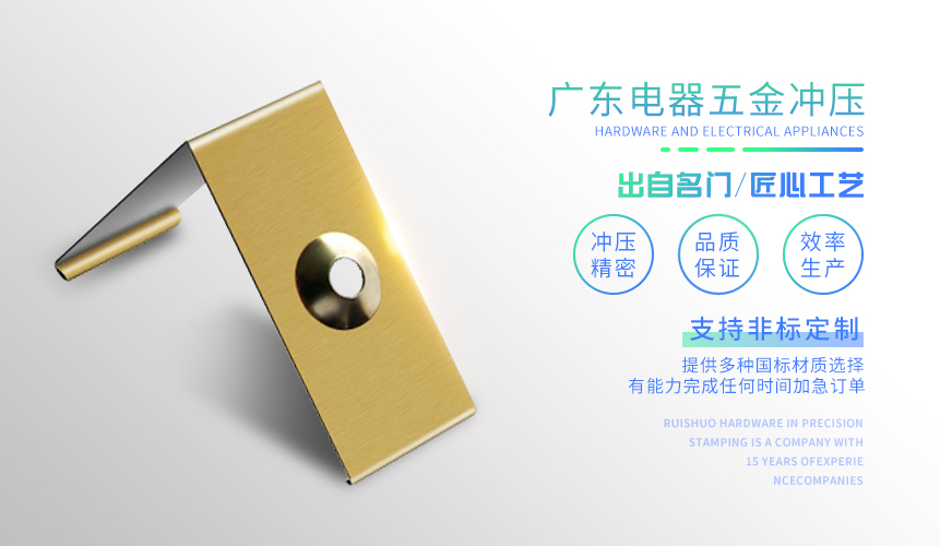 广东电器五金冲压