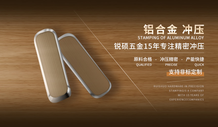 铝合金 冲压