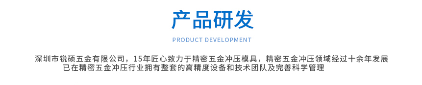 -精密五金模具冲压件