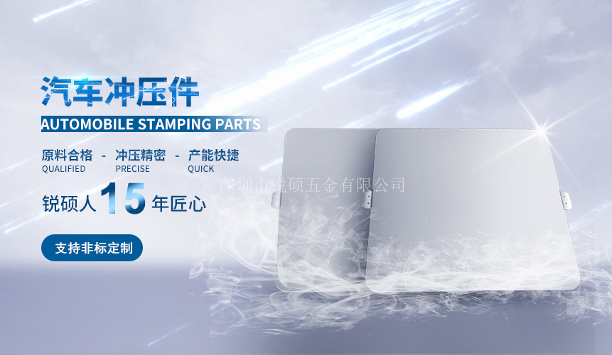 汽车冲压件