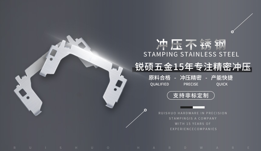 冲压不锈钢