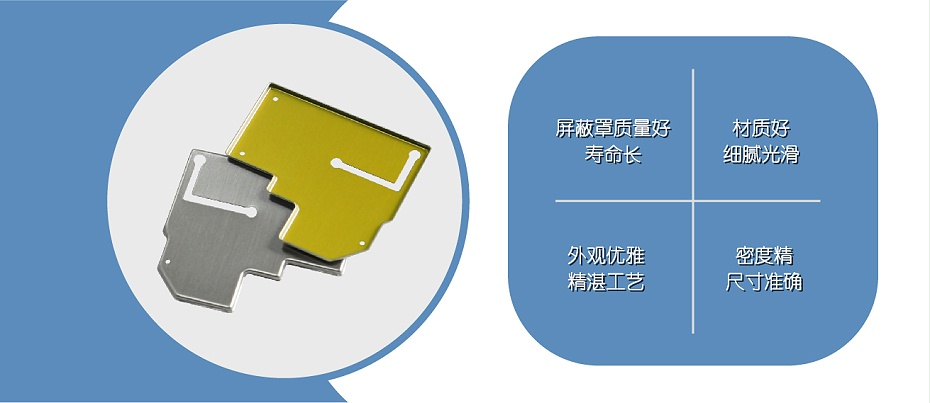 模块屏蔽罩 模块屏蔽罩