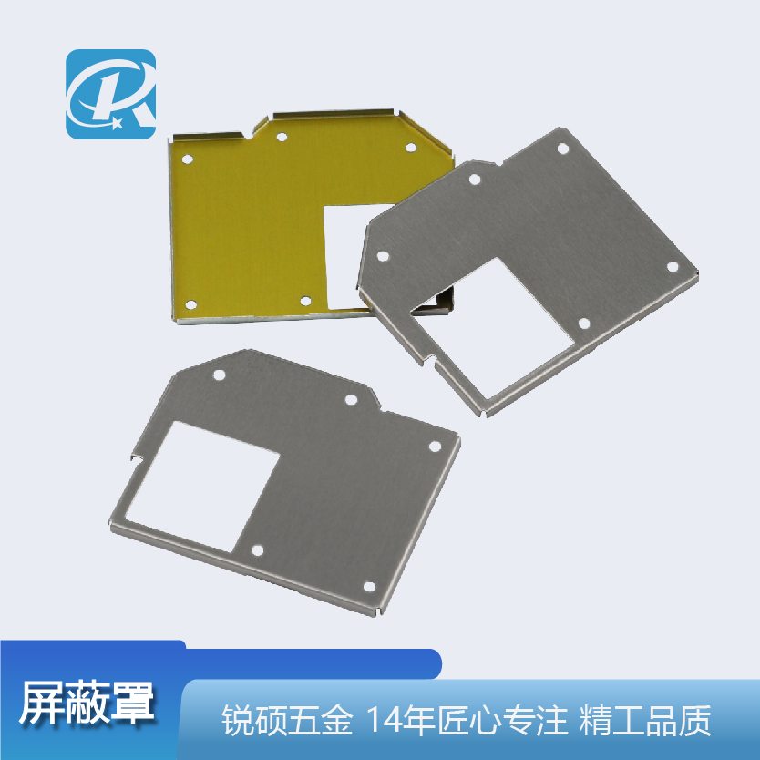  精密冲压件屏蔽罩 
