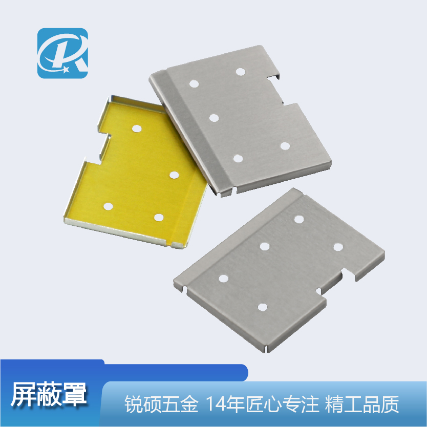  精密冲压屏蔽罩 