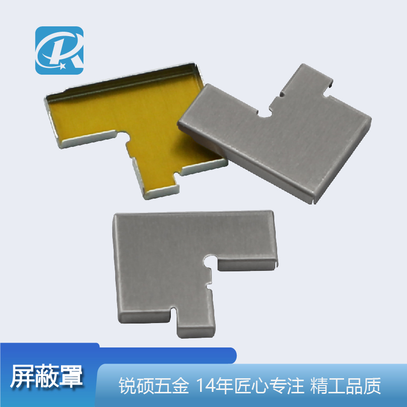  手机屏蔽罩精密冲压件 