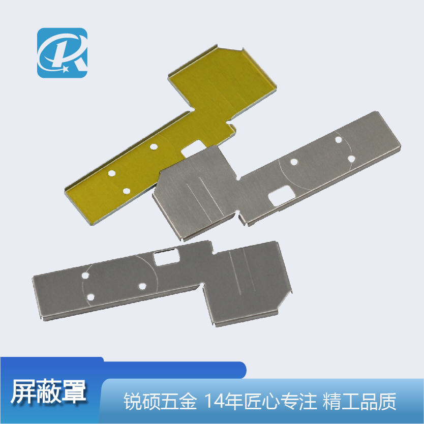  冲压件加工屏蔽罩 