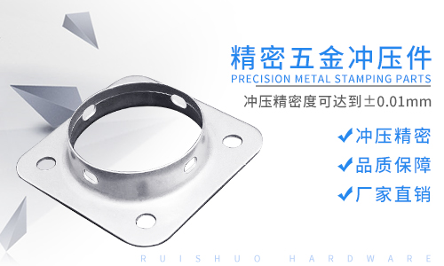 精密五金冲压件