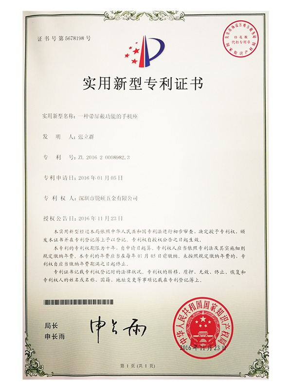 锐硕-带屏蔽功能手机座