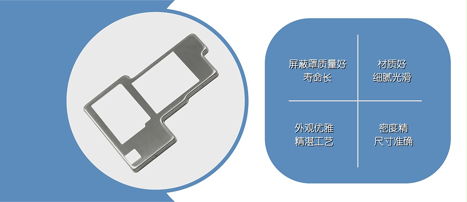精密冲压屏蔽罩 精密冲压屏蔽罩