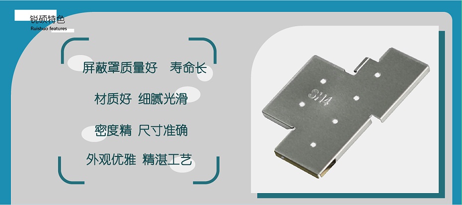 屏蔽罩 加工