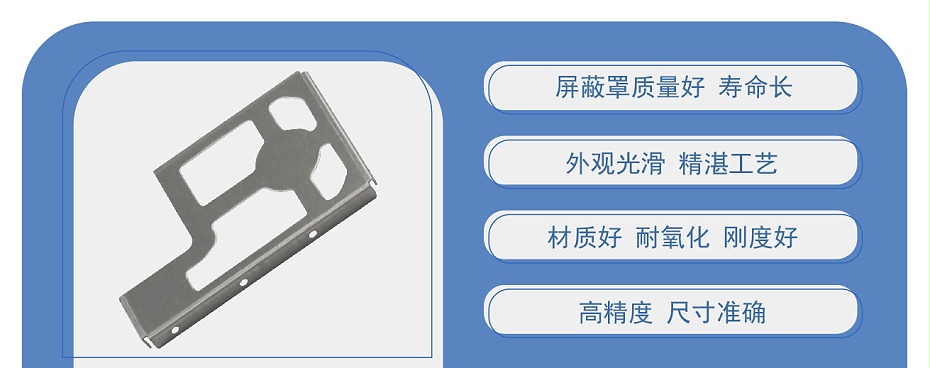 精密冲压件-屏蔽罩 精密冲压件-屏蔽罩