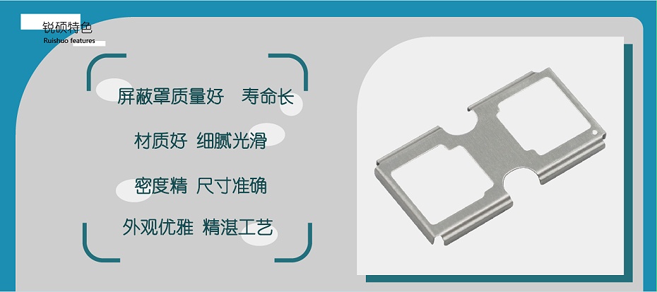 东莞屏蔽罩 东莞屏蔽罩