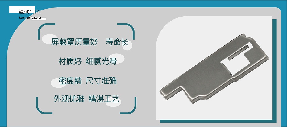 天线屏蔽罩 天线屏蔽罩