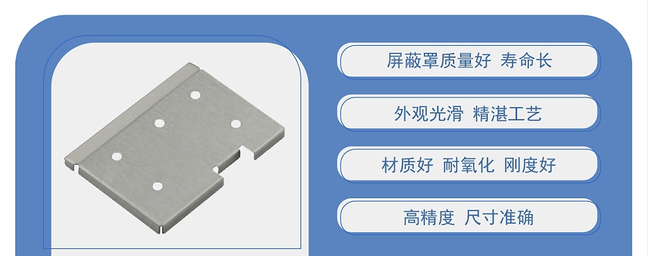 精密冲压屏蔽罩 精密冲压屏蔽罩