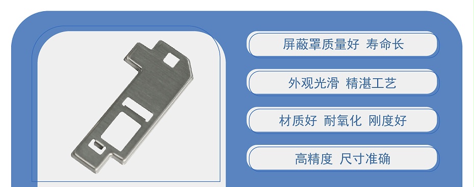 精密五金屏蔽罩冲压件