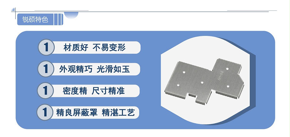 屏蔽罩生产